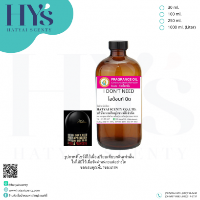 I DON&#039;T NEED (ไอด้อนท์ นีด)