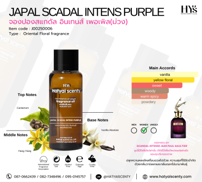 จองปองสแกดัล อินเทนส์ เพอร์เพิล ( ม่วง )