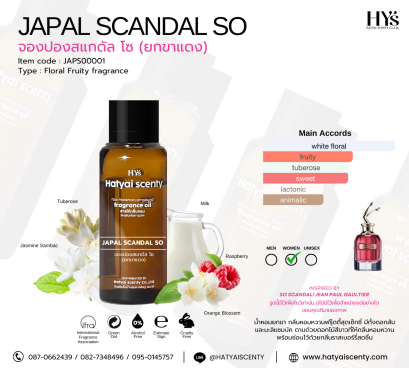 JAPAL SCADAL(จองปองสแกดัล โซ)