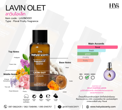 LAVIN OLET (ลาวินโอเล็ท)