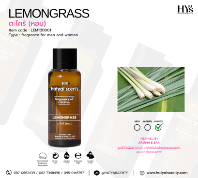 LEMONGRASS 100w. ตะไคร้หอม