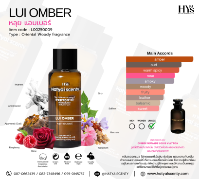 LUI OMBER หลุย แอมเบอร์