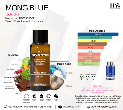 มองค์ บลู