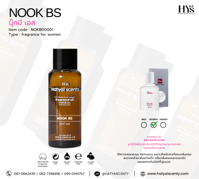 NOOK BS. (นุ๊กบีเอส)