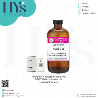 NO.5 YANG (นัมเบอ์ 5 ยัง)
