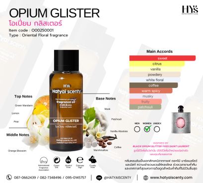 โอเปี่ยม กลิสเตอร์