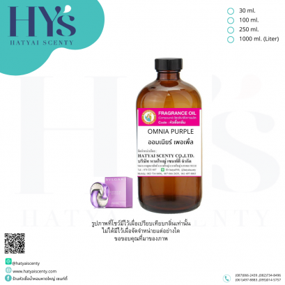 OMIA PURPLE (ออมเนียร์ เพอร์เพิล)