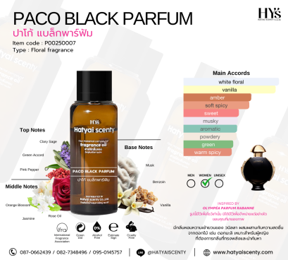 PACO BLACK PARFUM ปาโก้ แบล็กพาร์ฟัม