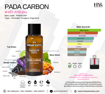 พาด้า คาร์บอน