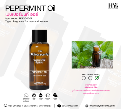 PEPERMINT (China) Oil เปบเปอร์มินท์ ออย์