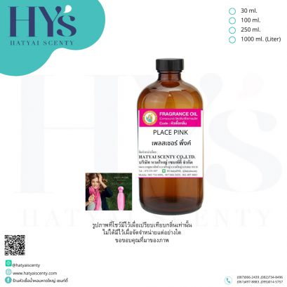 PLACE PINK (เพลสเชอร์ พิ้งค์)