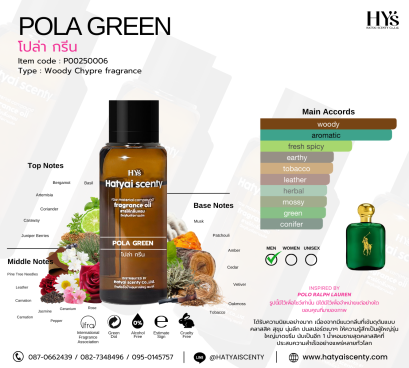 POLA GREEN โปล่า กรีน