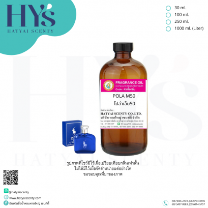 POLA M50 (โปล่าเอ็ม50)