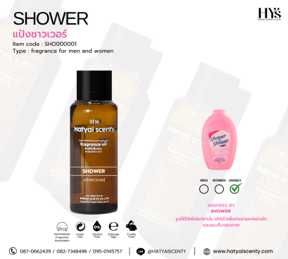 SHOWER  แป้งชาวเวอร์