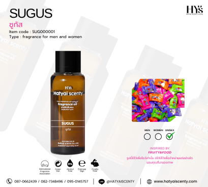 SUGUS  ซูกัส