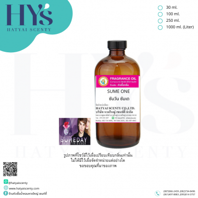 SUME ONE (ซัมวัน ซัมเด)