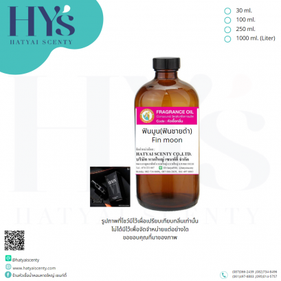 ฟินมูน(ฟินชายดำ)