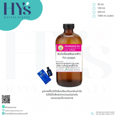 ฟินโอเชี่ยน(ฟินชายฟ้า)