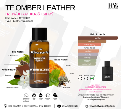 ทอมฟอร์ด ออมเบอร์ เรเทอร์