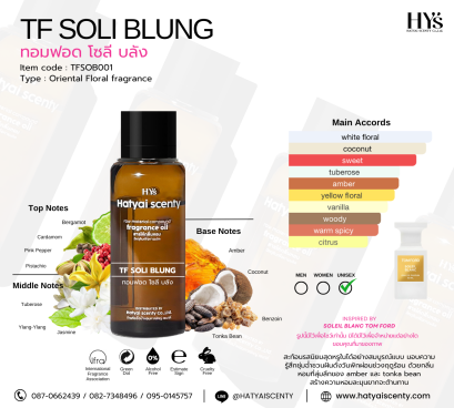 ทอมฟอด โชลี  บลัง