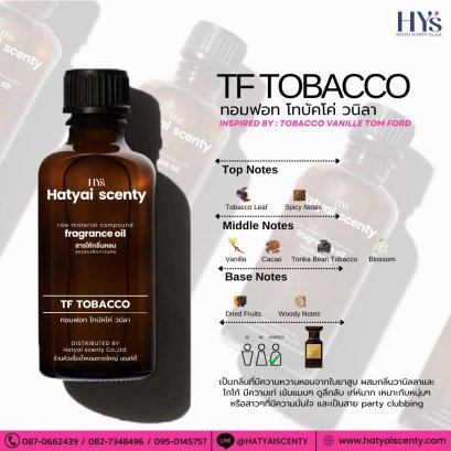 ทอมฟอร์ท ทาบัคโค่ วนิลล่า