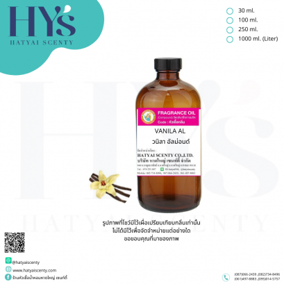 VANILA AL วนิลา อัลม่อนด์