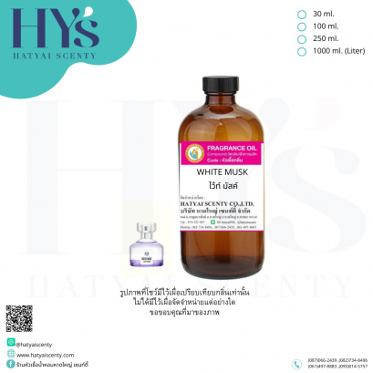 WHITE MUSK (ไว้ท์ มัสค์)