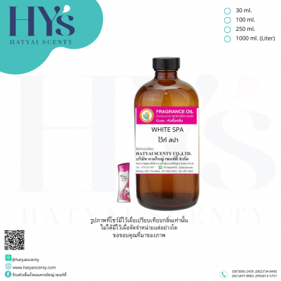 WHITE SPA (ไว้ท์ สปา)