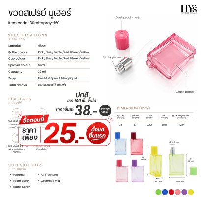 ขวดสเปรย์ บูเฮอร์