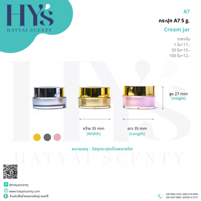 กระปุก A7 5 g.