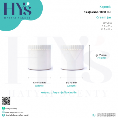 กระปุกฝาฉีก 1000ml.