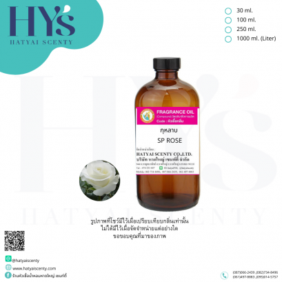 กุหลาบ (SP Rose)