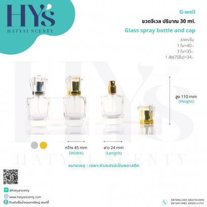 ขวดจีเวล