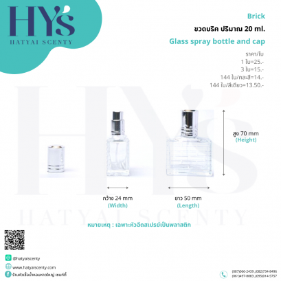 ขวดบริค