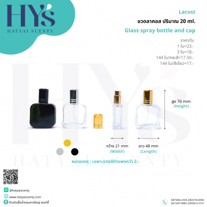 ขวดลาคอส