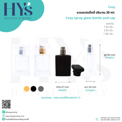 ขวดโคซี่