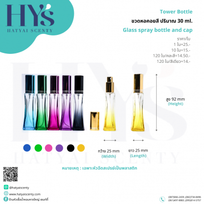 ขวดหอคอยสี