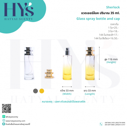 ขวดเชอร์ล็อค