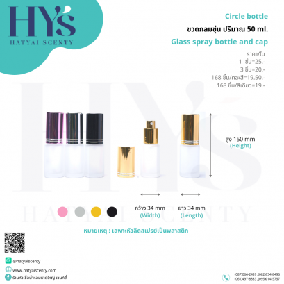 ขวดกลมขุ่น ปริมาณ 50 ml.