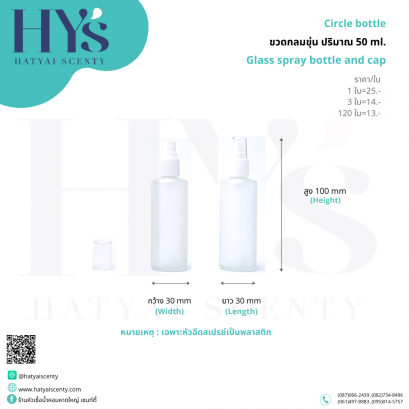 ขวดกลมขุ่น ปริมาณ 50 ml.