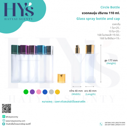 ขวดกลมขุ่น