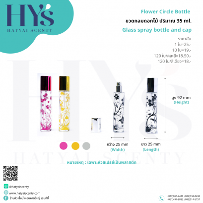 ขวดกลมดอกไม้