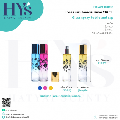 ขวดกลมเพ้นท์ดอกไม้ ป