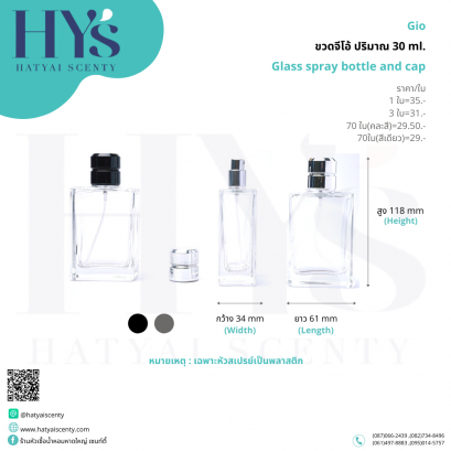 ขวดจีโอ้