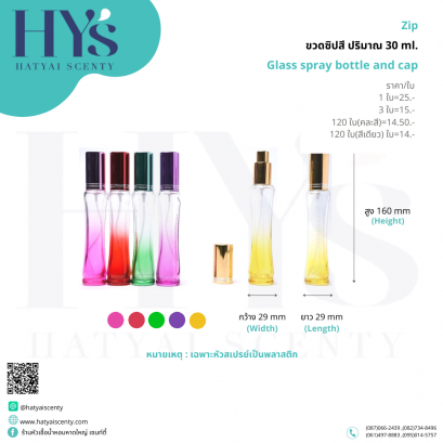 ขวดซิปสี