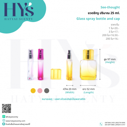 ขวดซีทรู