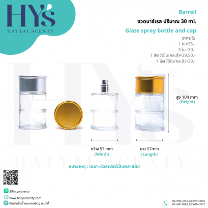 ขวดบาร์เรล