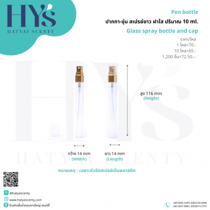 ปากกา-ขุ่น สเปรย์ขาว ฝาใส