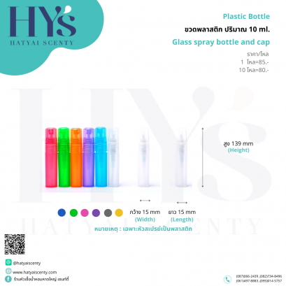 พลาสติก เพ้นท์ลาย 10 ml.
