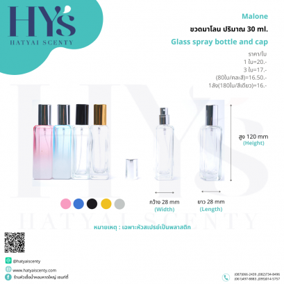 ขวดมาโลน